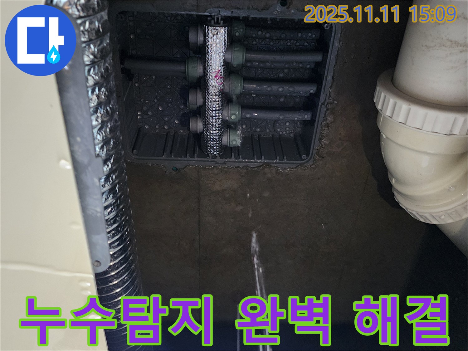 포천 누수탐지 - 초가팔리 누수, 전문가의 완벽한 해결