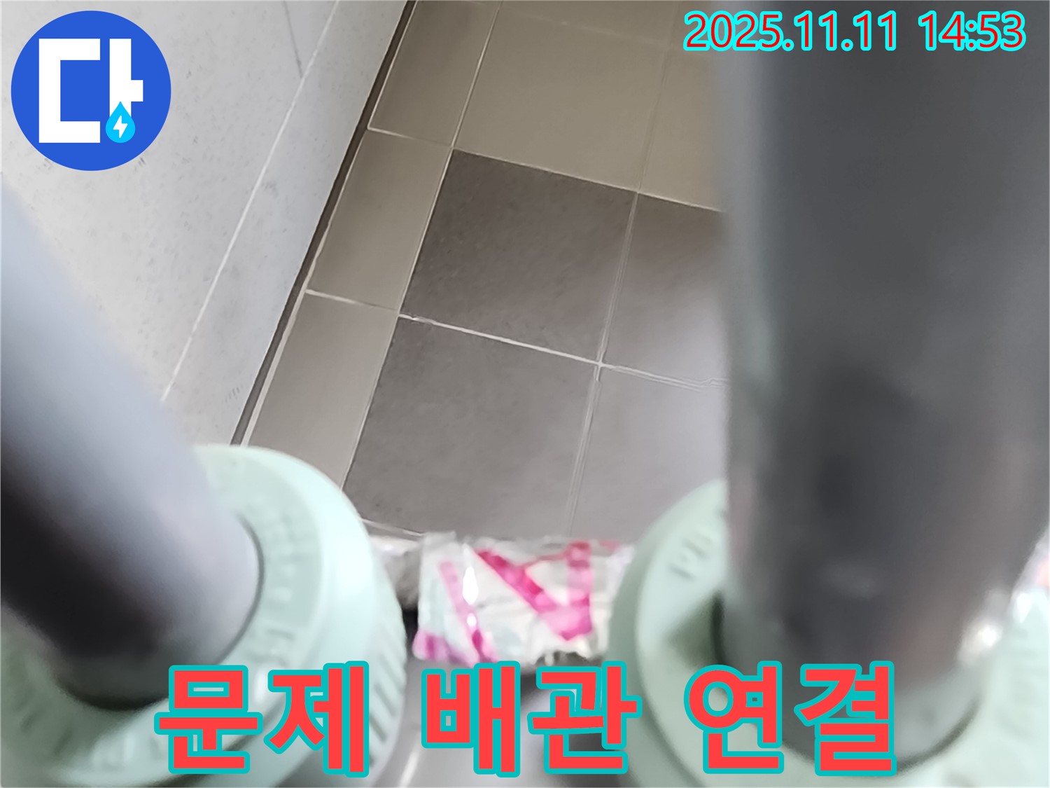 포천 소흘읍 누수 - 문제의 배관 연결 부위를 클로즈업하여 보여주는 사진입니다.