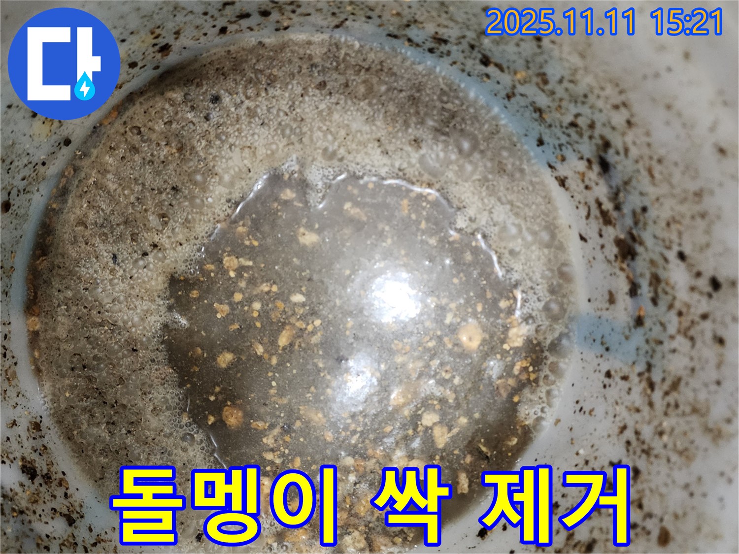 포천 소흘읍 누수 해결 - 배관 속 돌멩이 싹 제거 후 누수 해결 대성공!