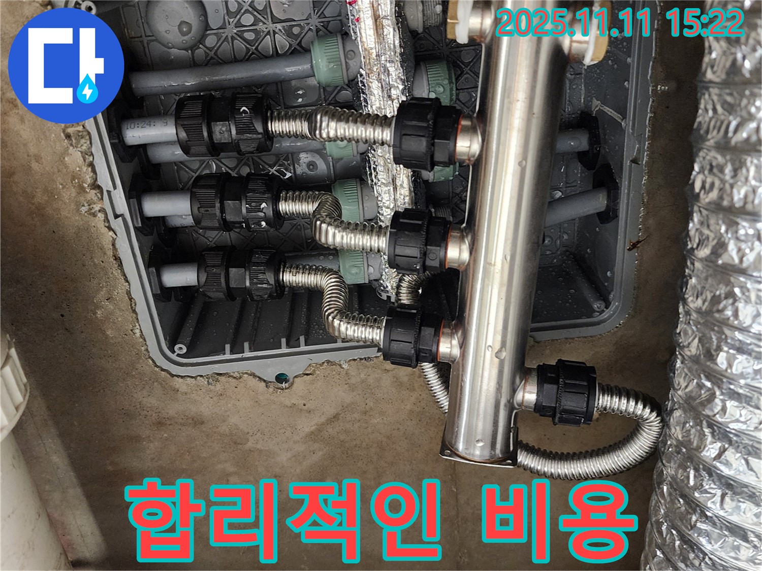 포천 소흘읍 누수 해결 - 합리적인 비용으로 누수 문제 완벽 해결