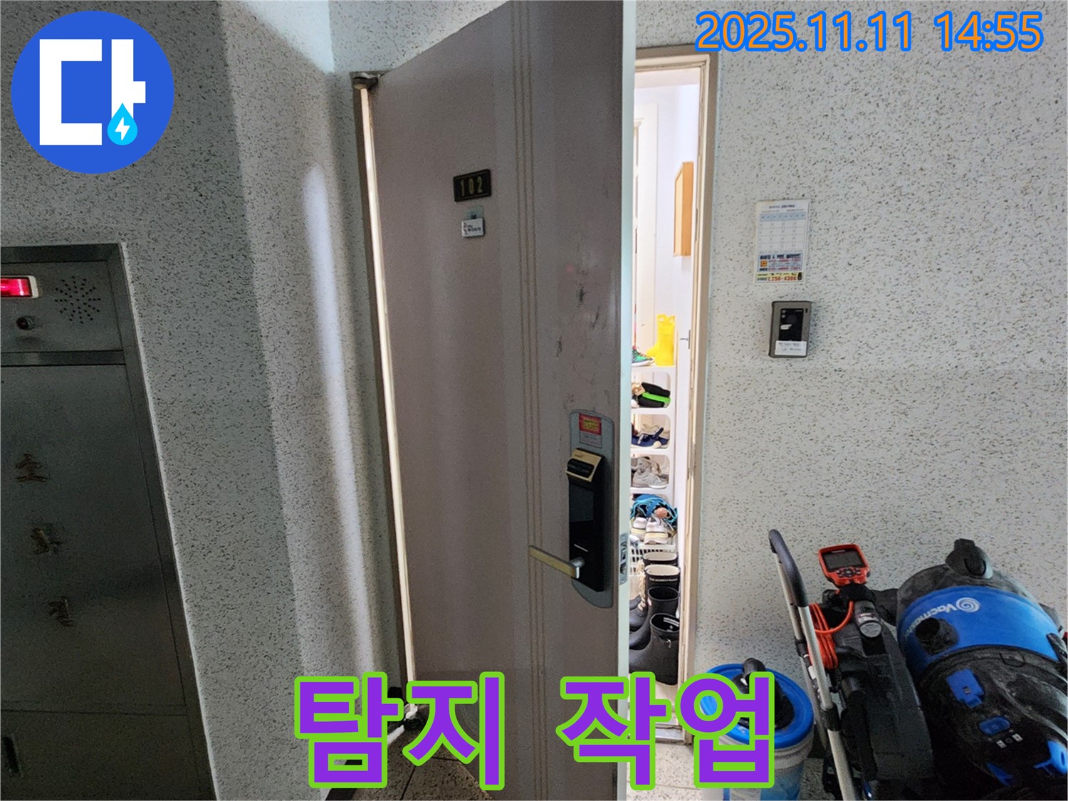 포천 소흘읍 초가팔리 아파트 현관 누수 탐지 작업 - 믿음직한 누수 업체