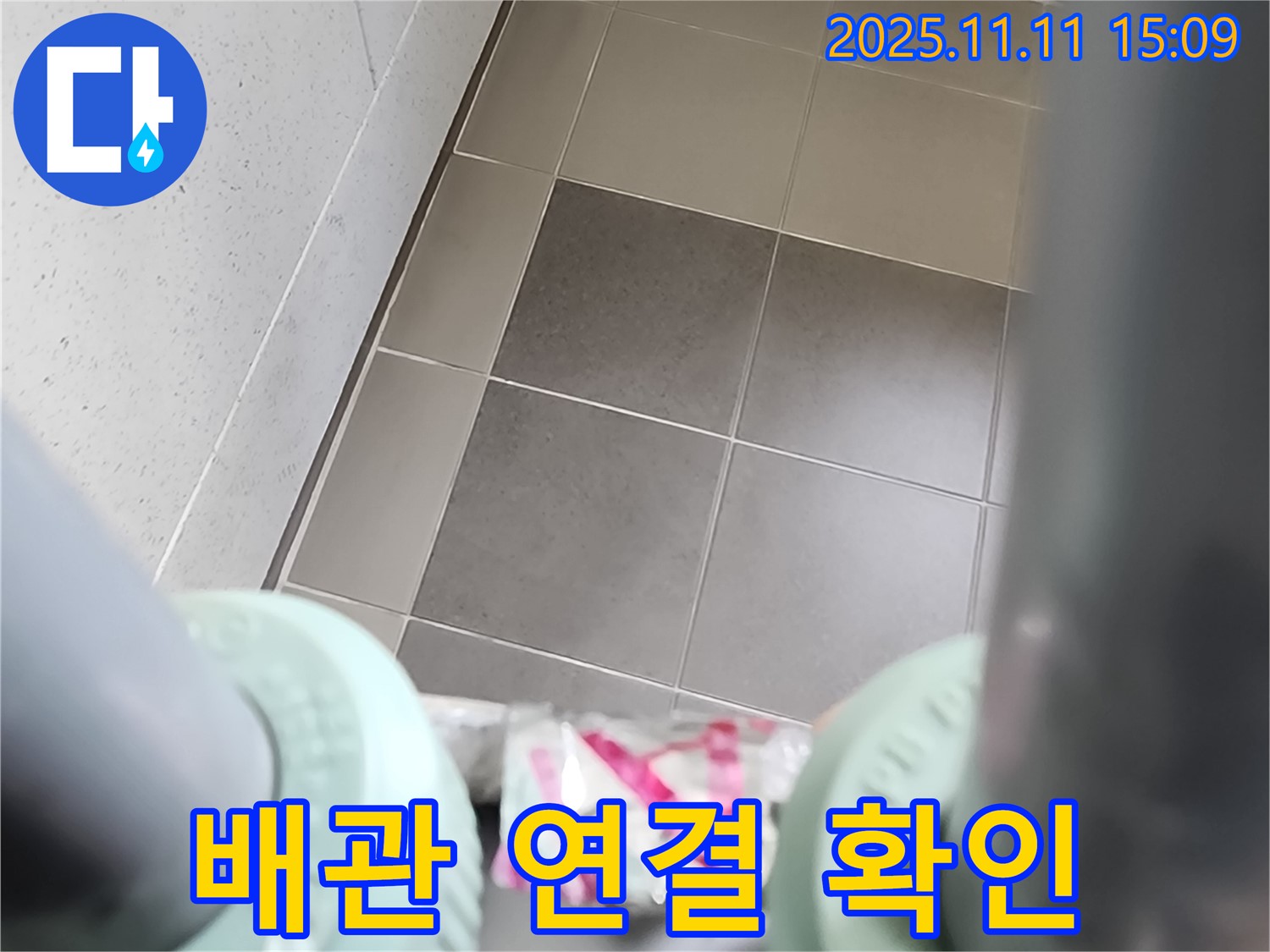 포천 소흘읍 초가팔리 - 좁은 공간 배관 연결부 누수 - 꼼꼼한 확인과 안전 시공으로 해결
