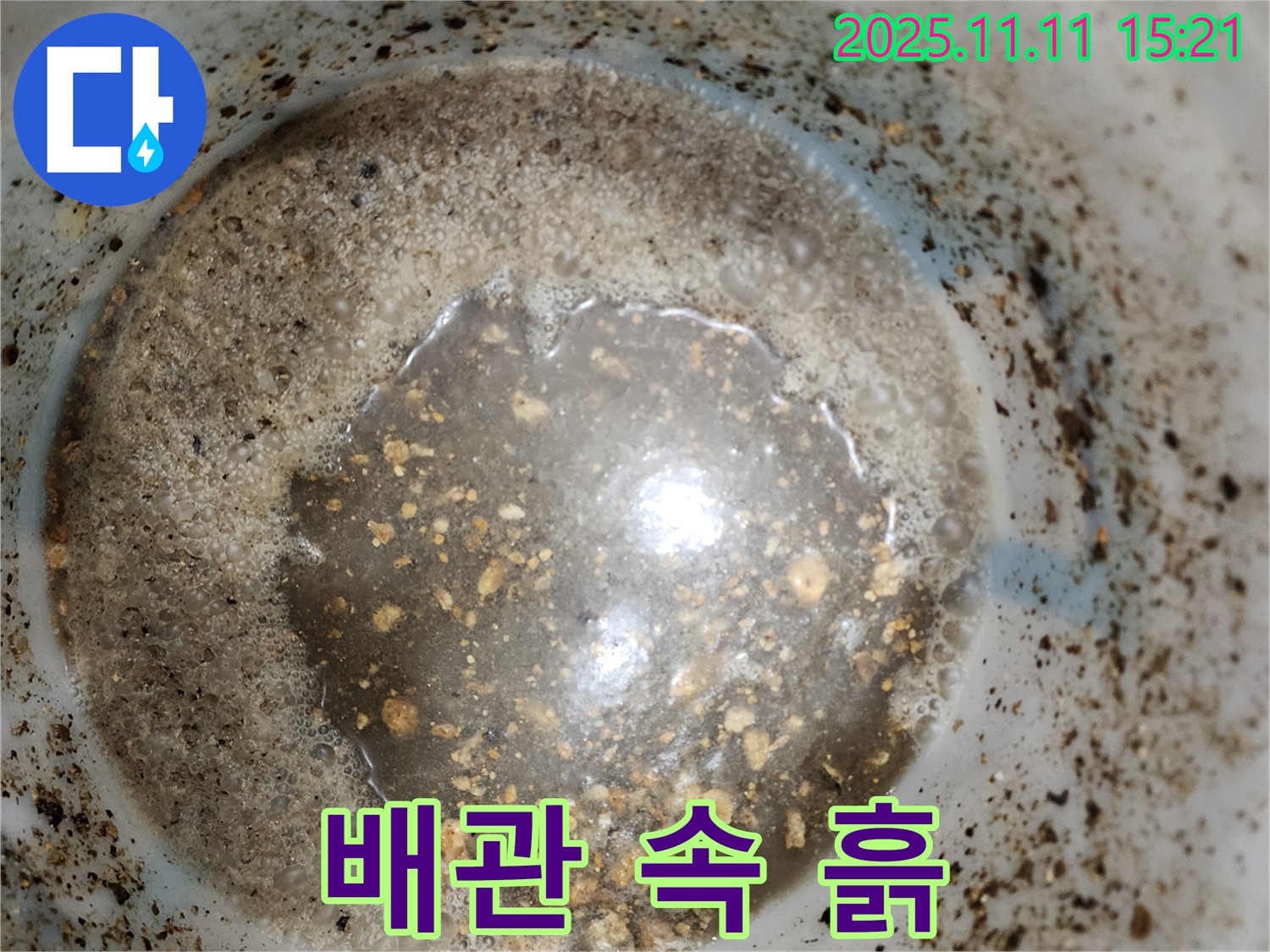 포천시 소흘읍 누수 해결 - 배관 속 흙 청소가 누수 해결의 핵심 비법!