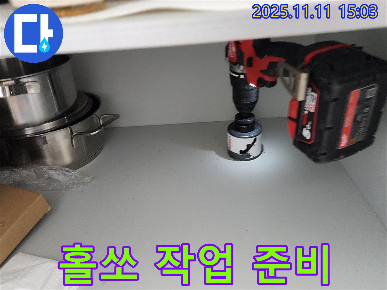 홀쏘 준비 완료 - 배수 불량 해결!