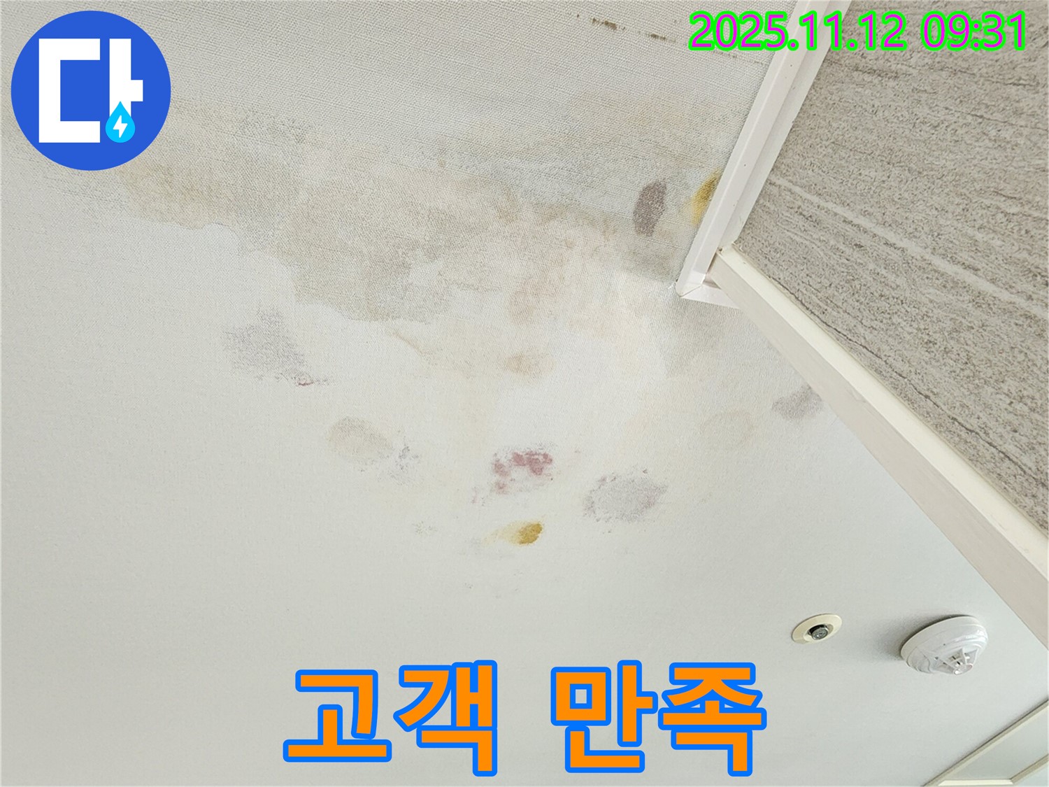 경기도 포천시 소흘읍 고객 만족 - 고객 만족 100%를 위해 최선을 다하는 누수탐지 전문 업체