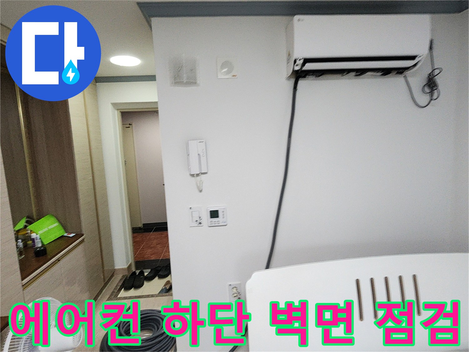 깨끗한 화이트 벽면에 설치된 에어컨 배관 및 스위치 부위