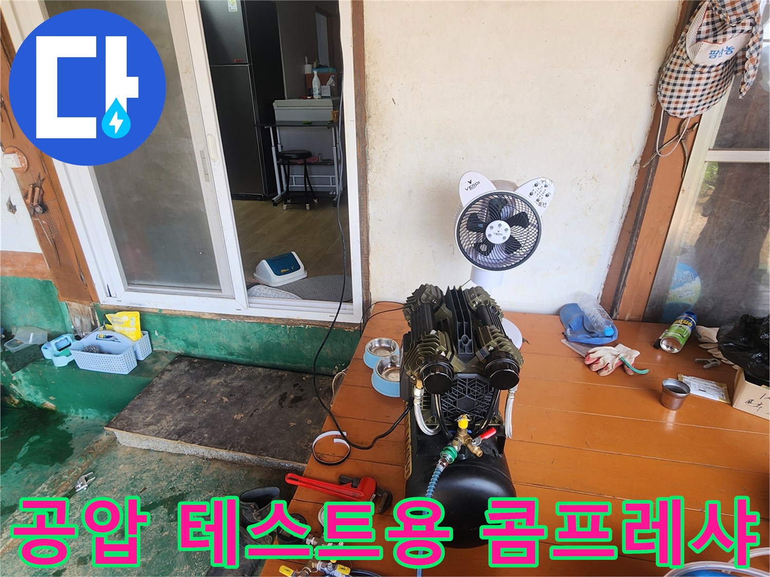 누수 지점 확인을 위해 테이블에 놓인 공압 테스트 장비와 호스들
