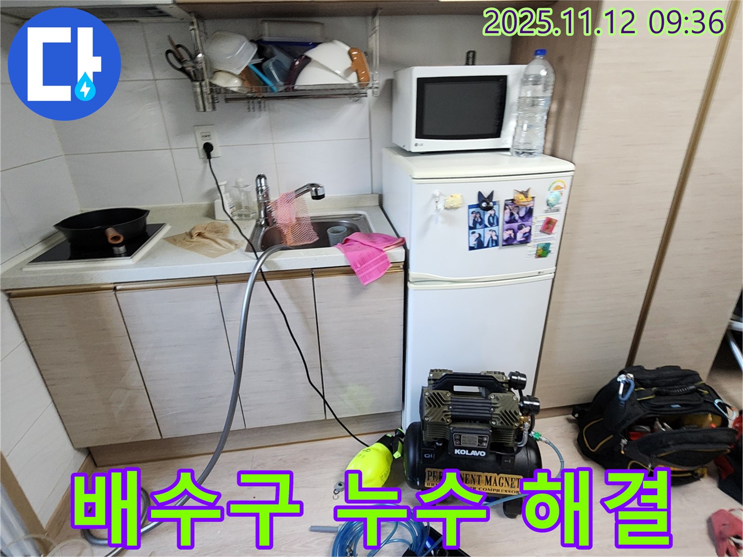 무봉리 싱크대 배수구 누수 - 완벽한 수리로 누수 걱정 끝!