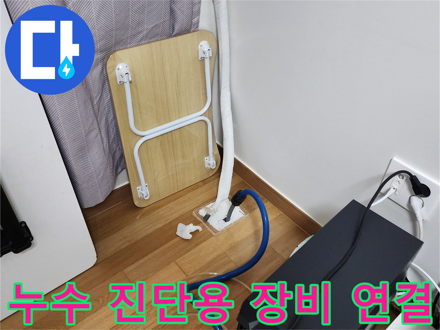 바닥 배관 하단부에 설치된 공기압 주입용 호스 연결 상태