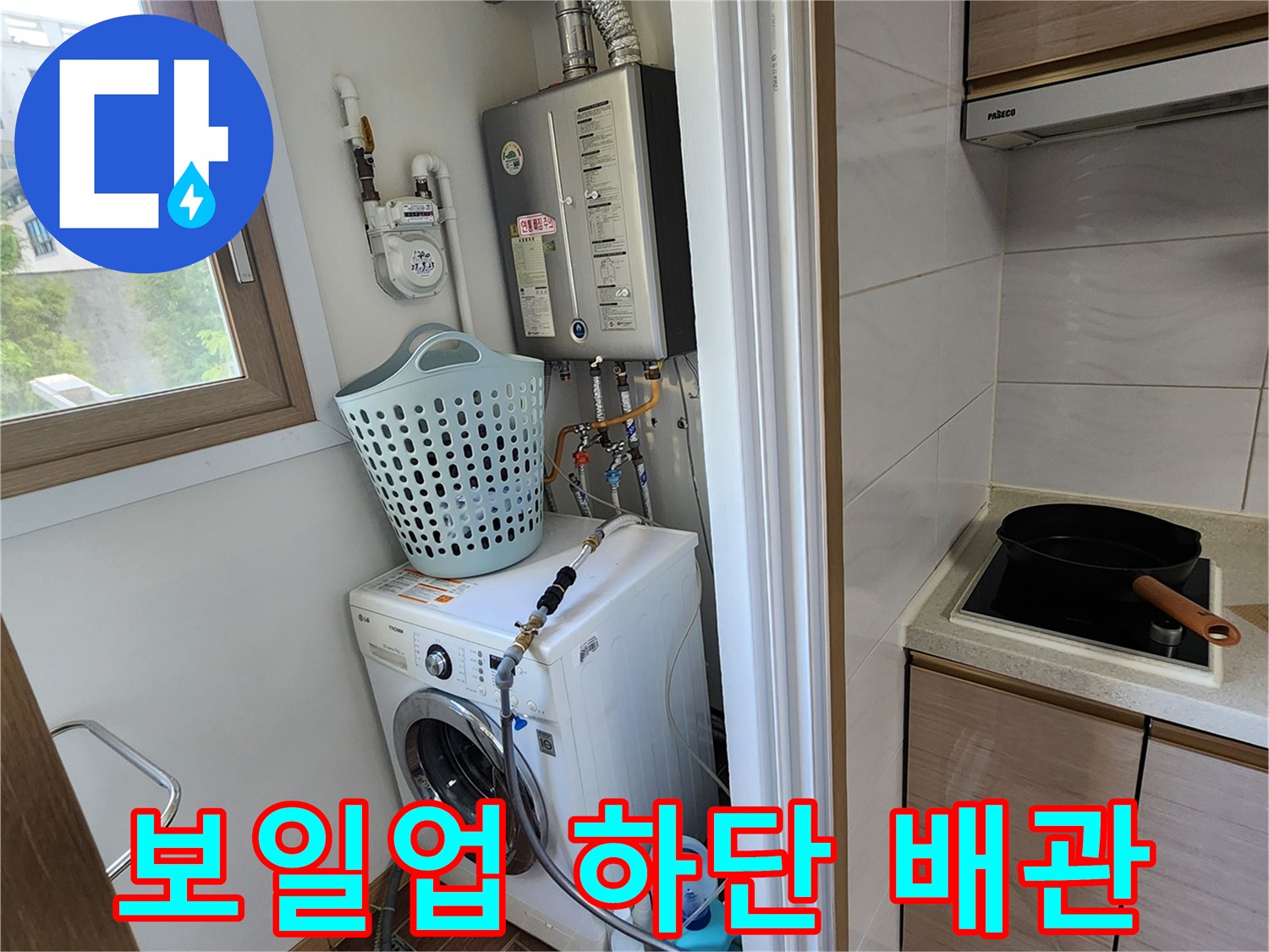보일러-하단-급수-및-온수-배관-연결-상태