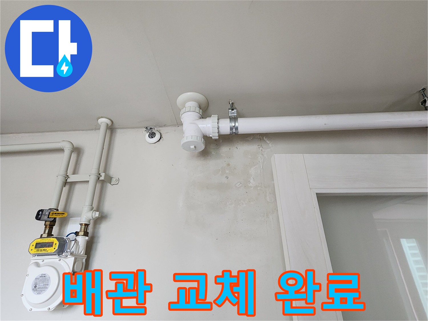 새 배관과 계량기 연결 부위의 깔끔한 시공 상태