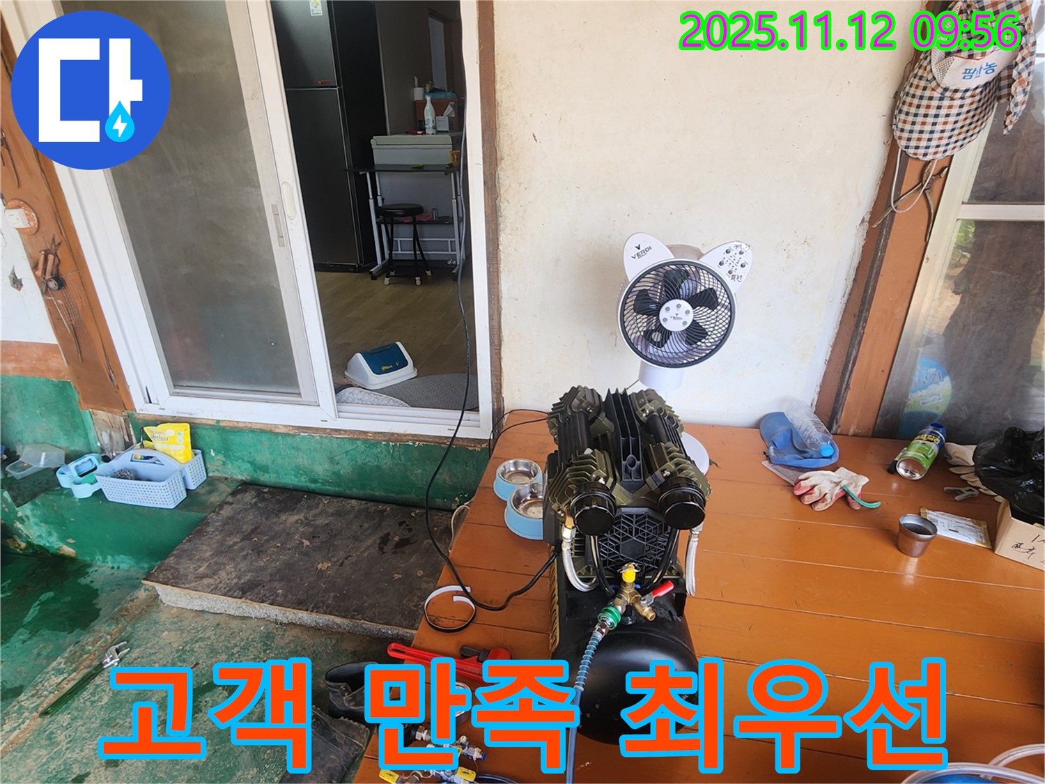 소흘읍 누수, 고객 만족 100%를 위해 최선을 다합니다! - 꼼꼼한 시공과 친절한 서비스로 고객님의 만족도를 높입니다.