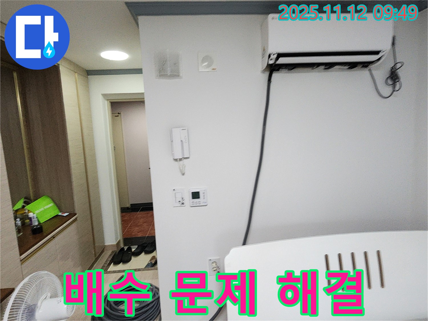 소흘읍 누수 - 에어컨 배수 문제, 더 이상 고민하지 마시고 저희에게 맡겨주세요! 시원하게 해결해 드립니다.