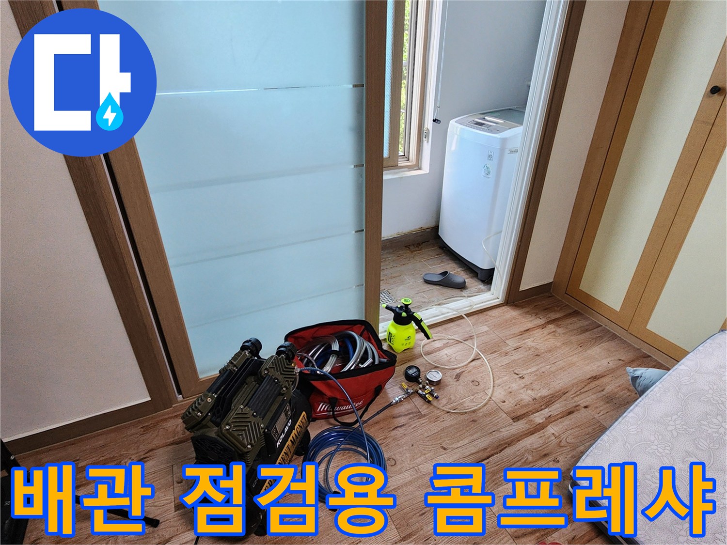 수도 배관의 압력 변화를 측정하기 위한 현장 장비 배치