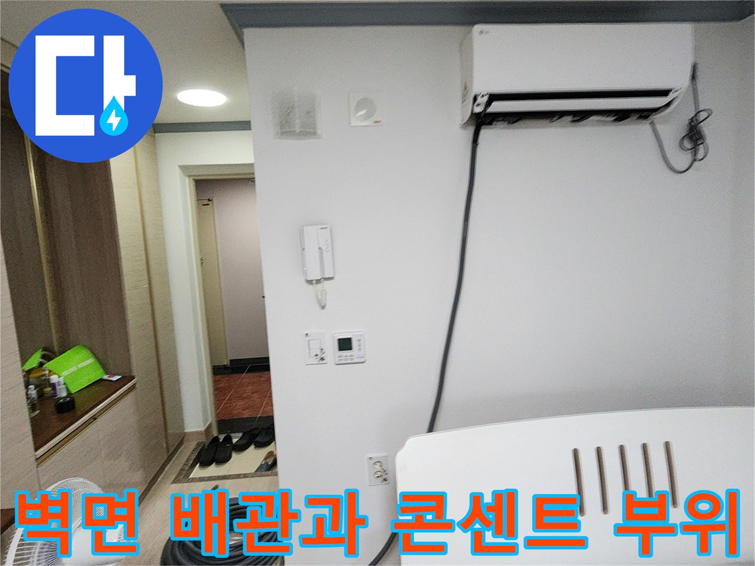 에어컨 하단 벽면에 위치한 전선 및 배관 연결부 상세 사진