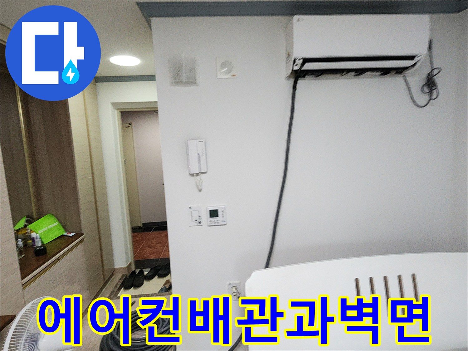 에어컨실외기배관-벽면에설치된-에어컨연결부위