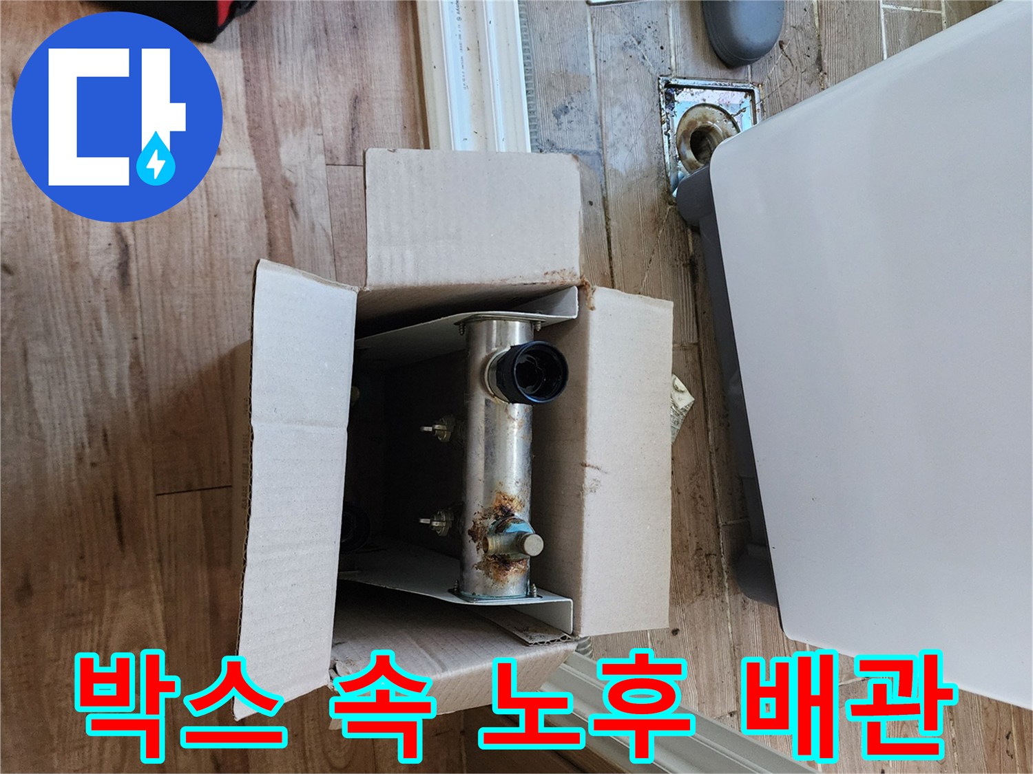 종이 상자 속에 담긴 부식된 금속 배관 조각