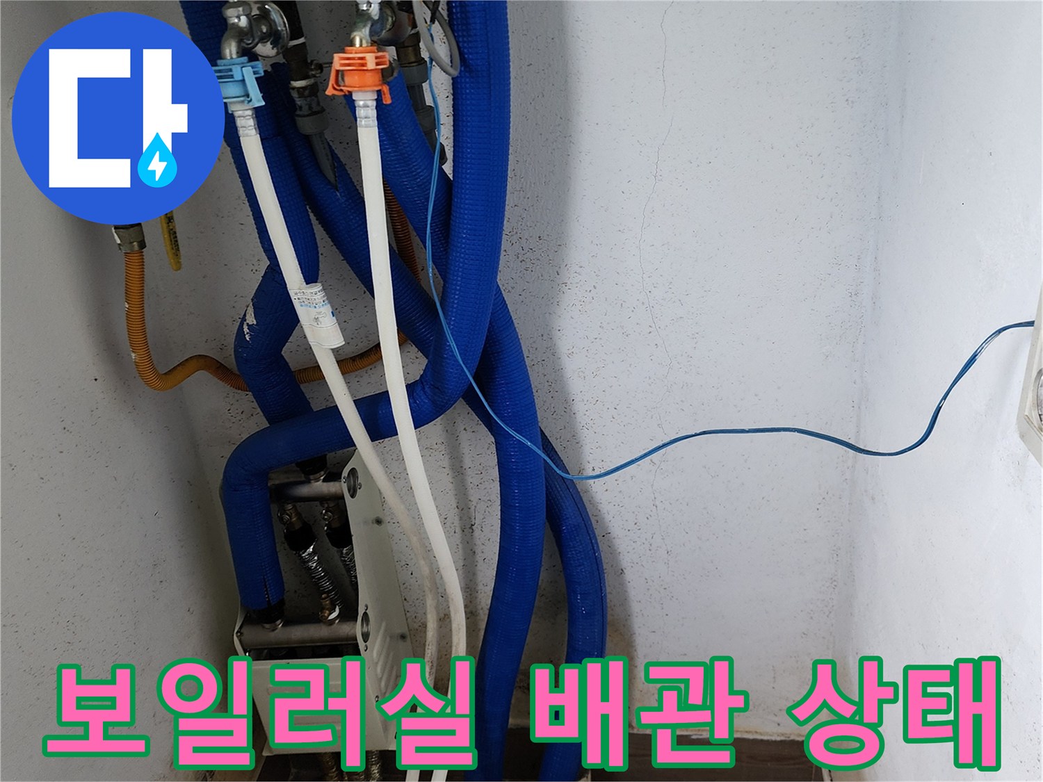 포천 무봉리 아파트-보일러실 배관 및 연결 부위 점검 사진