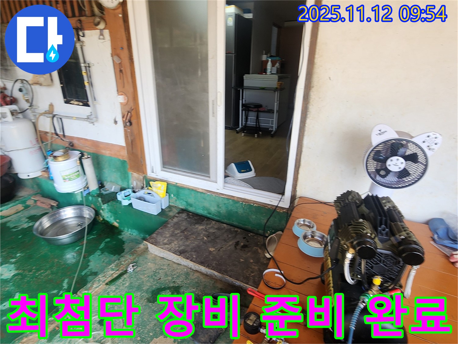 포천 소흘읍 누수 - 최첨단 누수 탐지 장비 준비 완료! 이제 누수 지점을 완벽하게 탐색합니다.