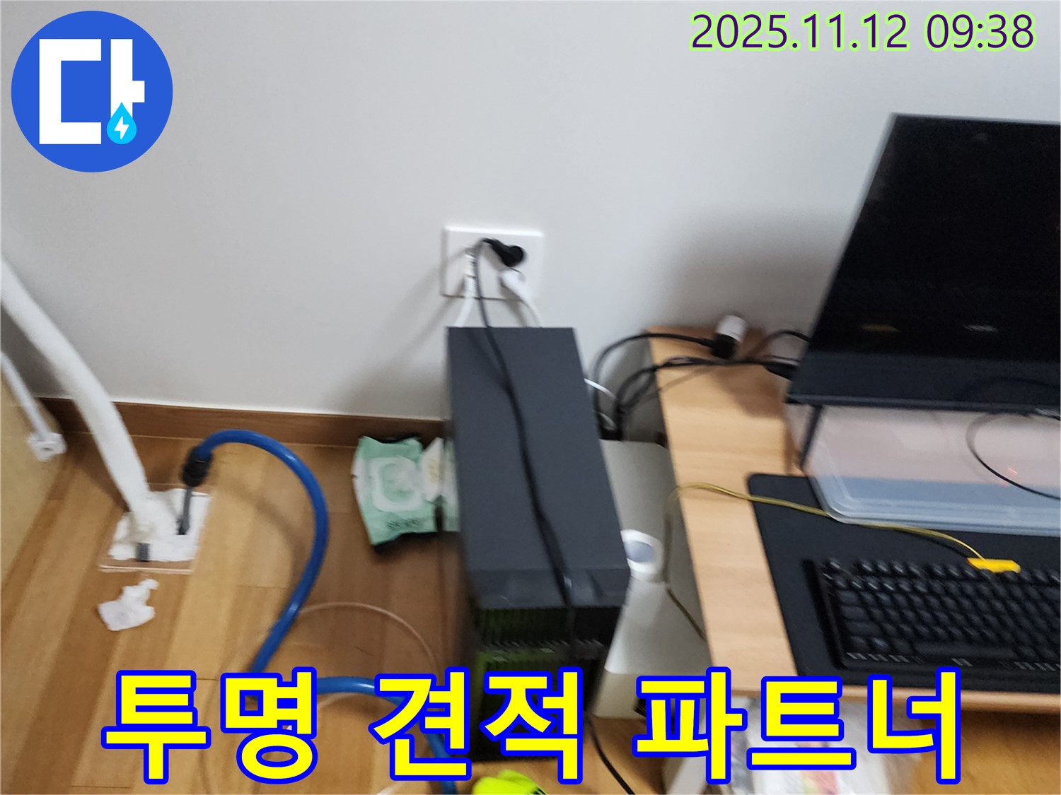 포천 소흘읍 누수 탐지 - 투명한 견적! 믿음직한 누수 파트너!