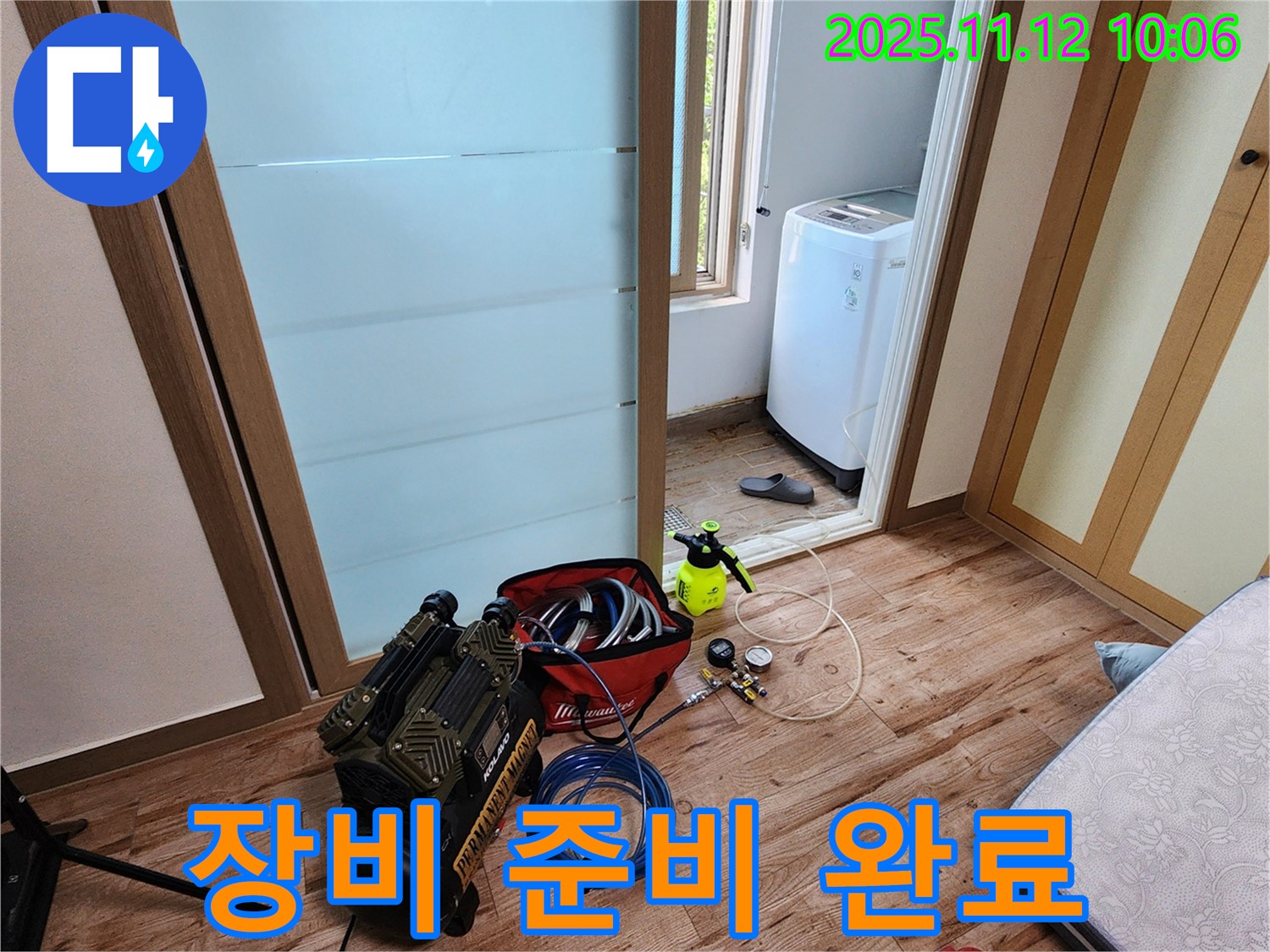 포천시 소흘읍 누수 - 누수 탐지를 위한 완벽한 장비 준비 완료 - 이제 누수와의 전쟁을 시작합니다!