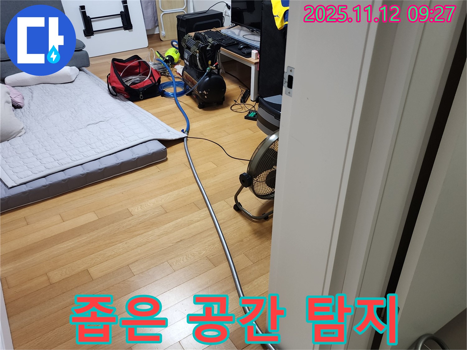 포천시 소흘읍 무봉리 누수 - 좁은 공간도 문제없이! 숙련된 기술로 꼼꼼하게 누수 탐지를 진행합니다.