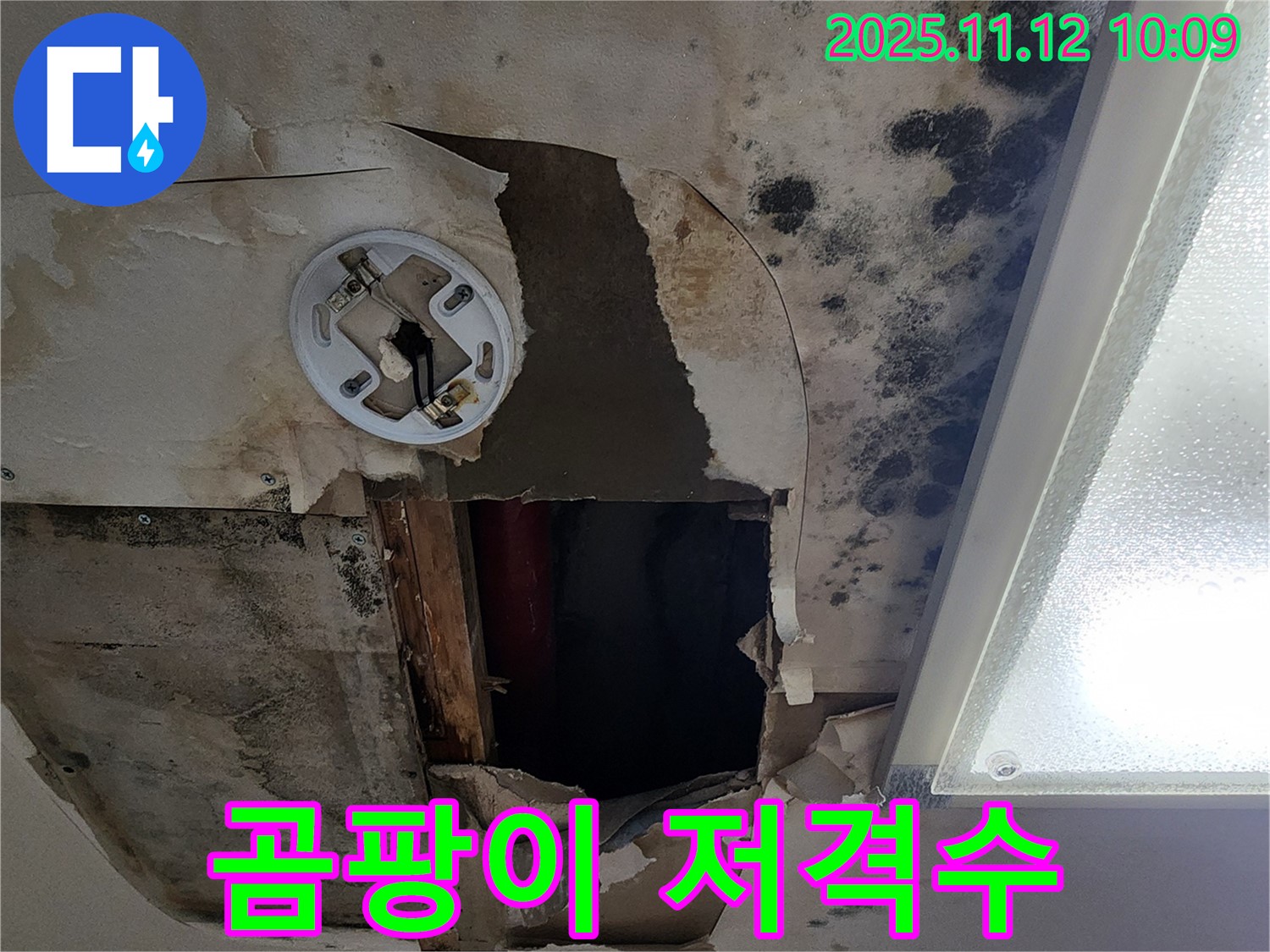 합리적인 누수 비용 - 투명하고 정직한 견적으로 고객 부담 최소화