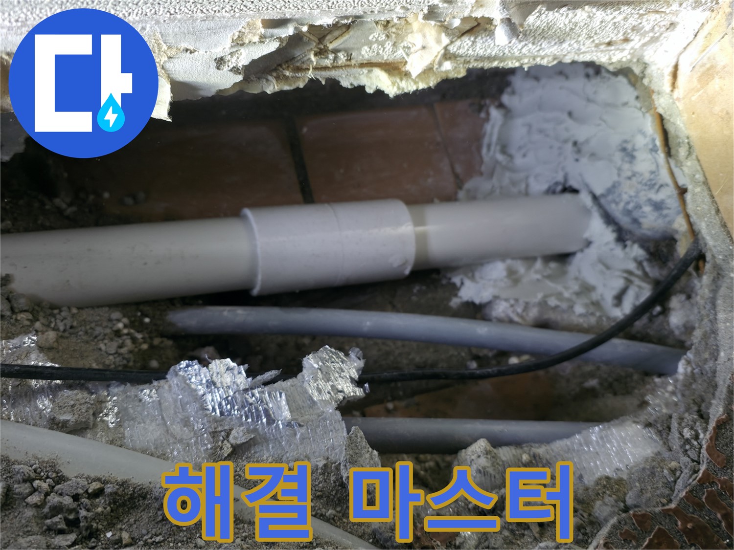 관악구 누수 - 누수 해결 마스터의 완벽 해결
