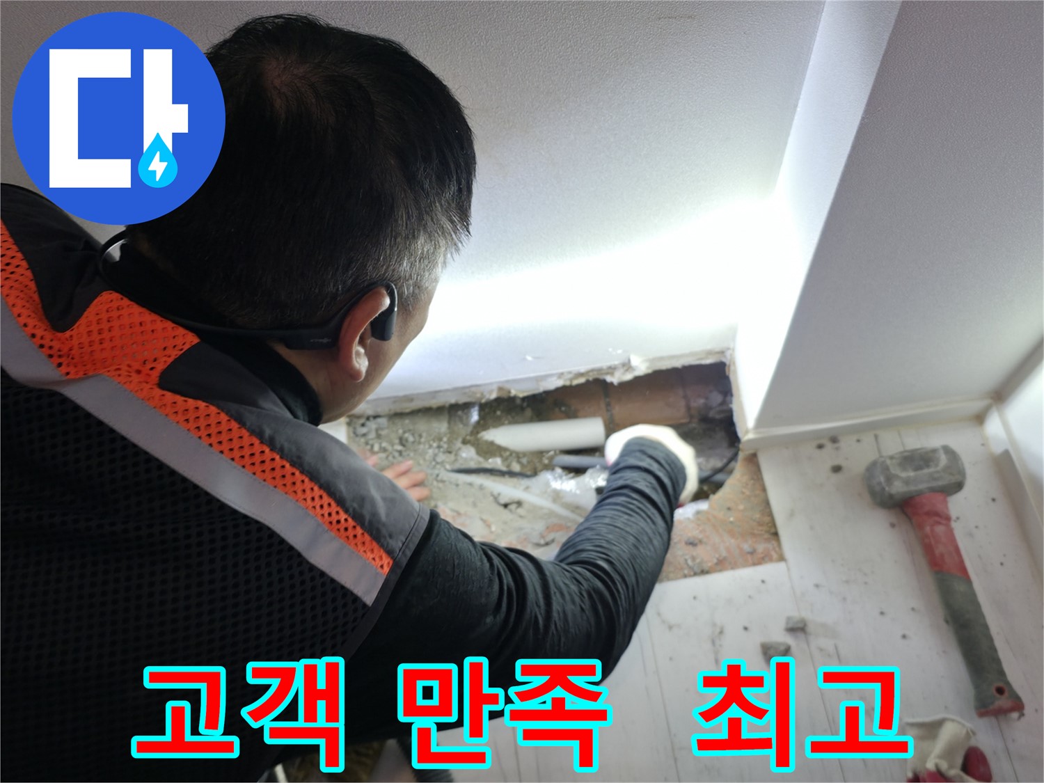 관악구 누수 - 신림하이츠빌라 누수 해결 고객 만족 최우선