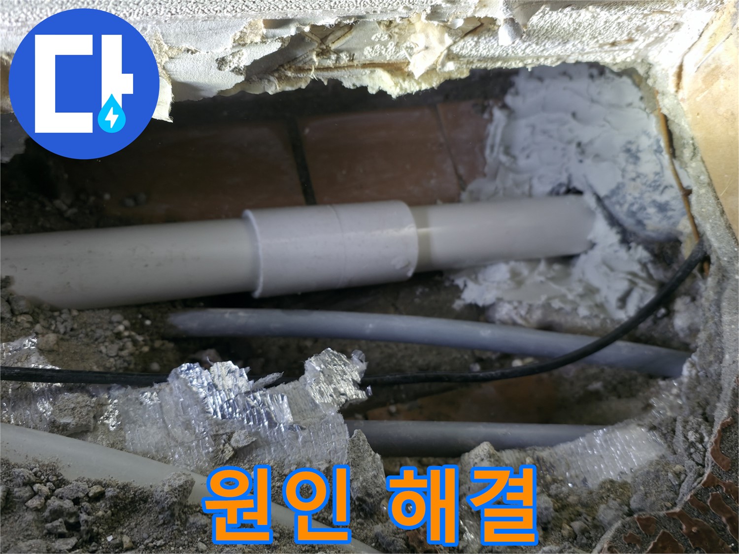 관악구 누수 - 원인부터 꼼꼼하게 파헤쳐 보자!