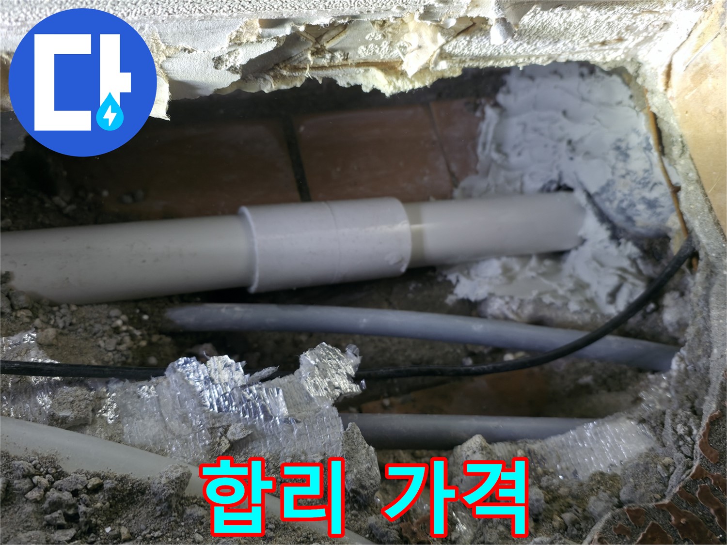 관악구 누수 - 합리적인 가격으로 해결