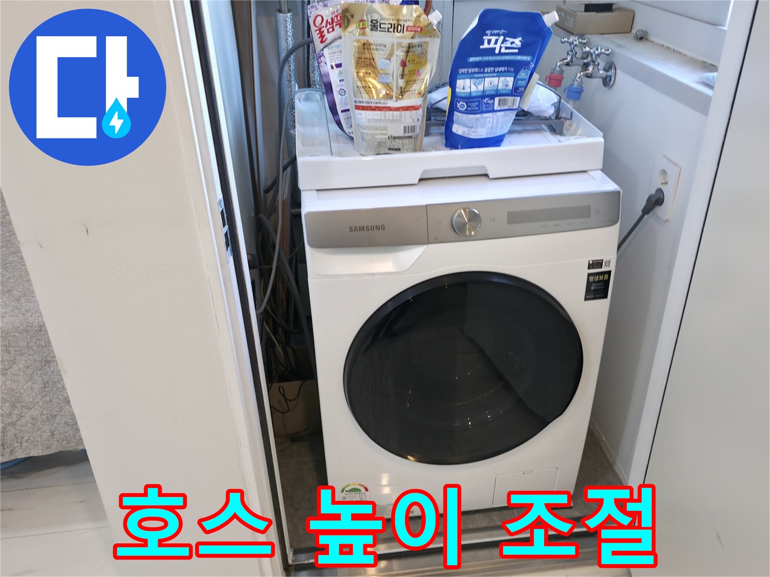 관악구 세탁기 - 배수 호스 높이가 중요해요!