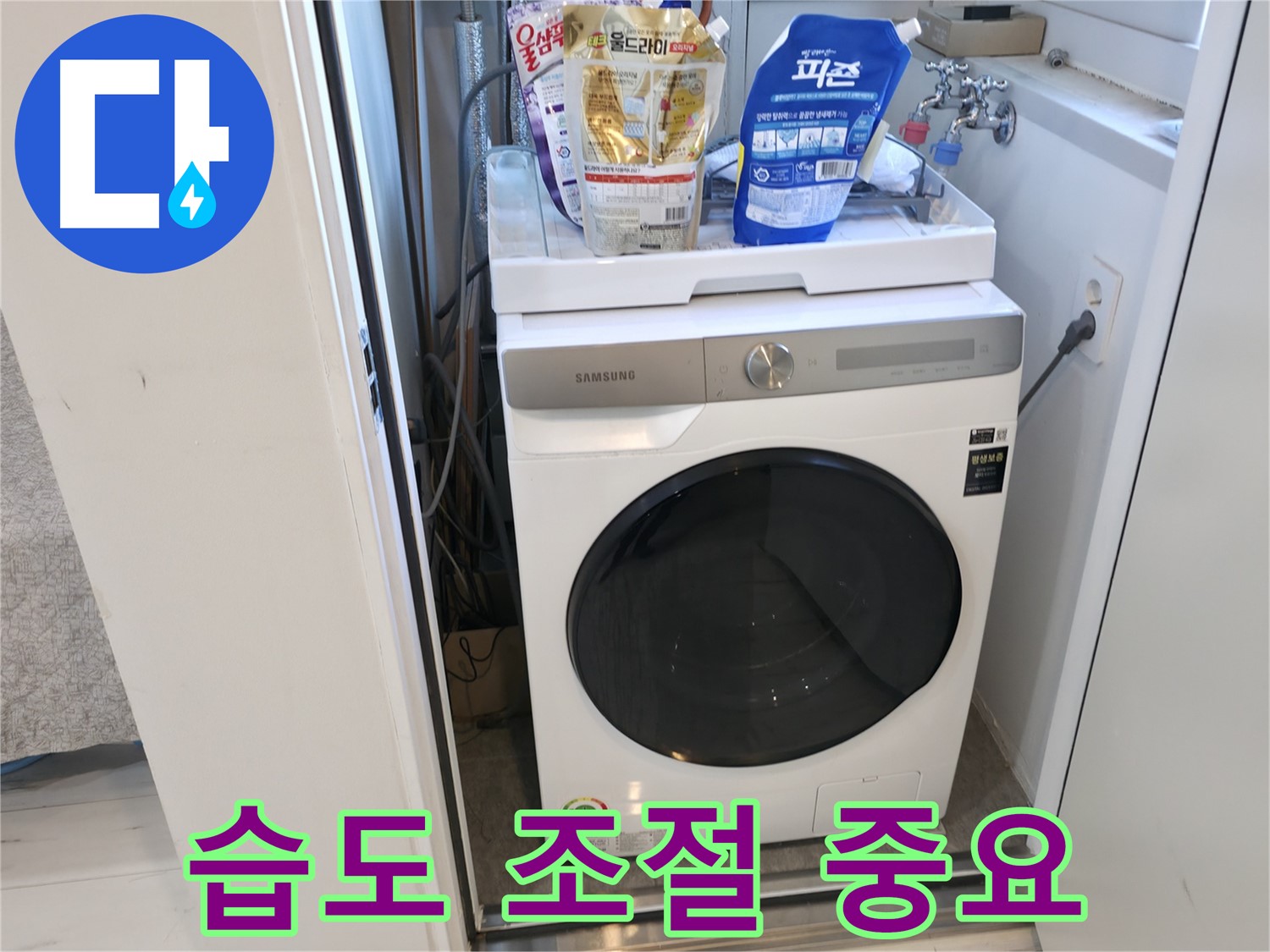 관악구 세탁기 - 습도 조절로 누수 예방