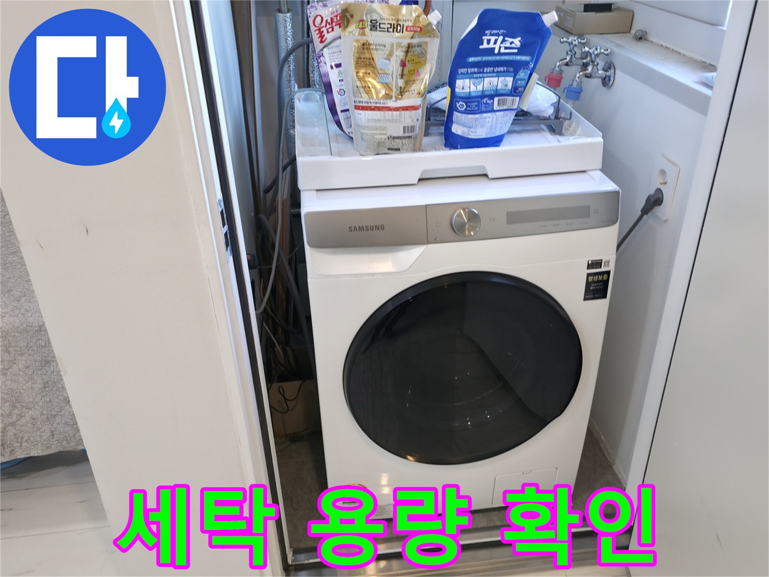 관악구 세탁기 - 용량, 지켜주세요!