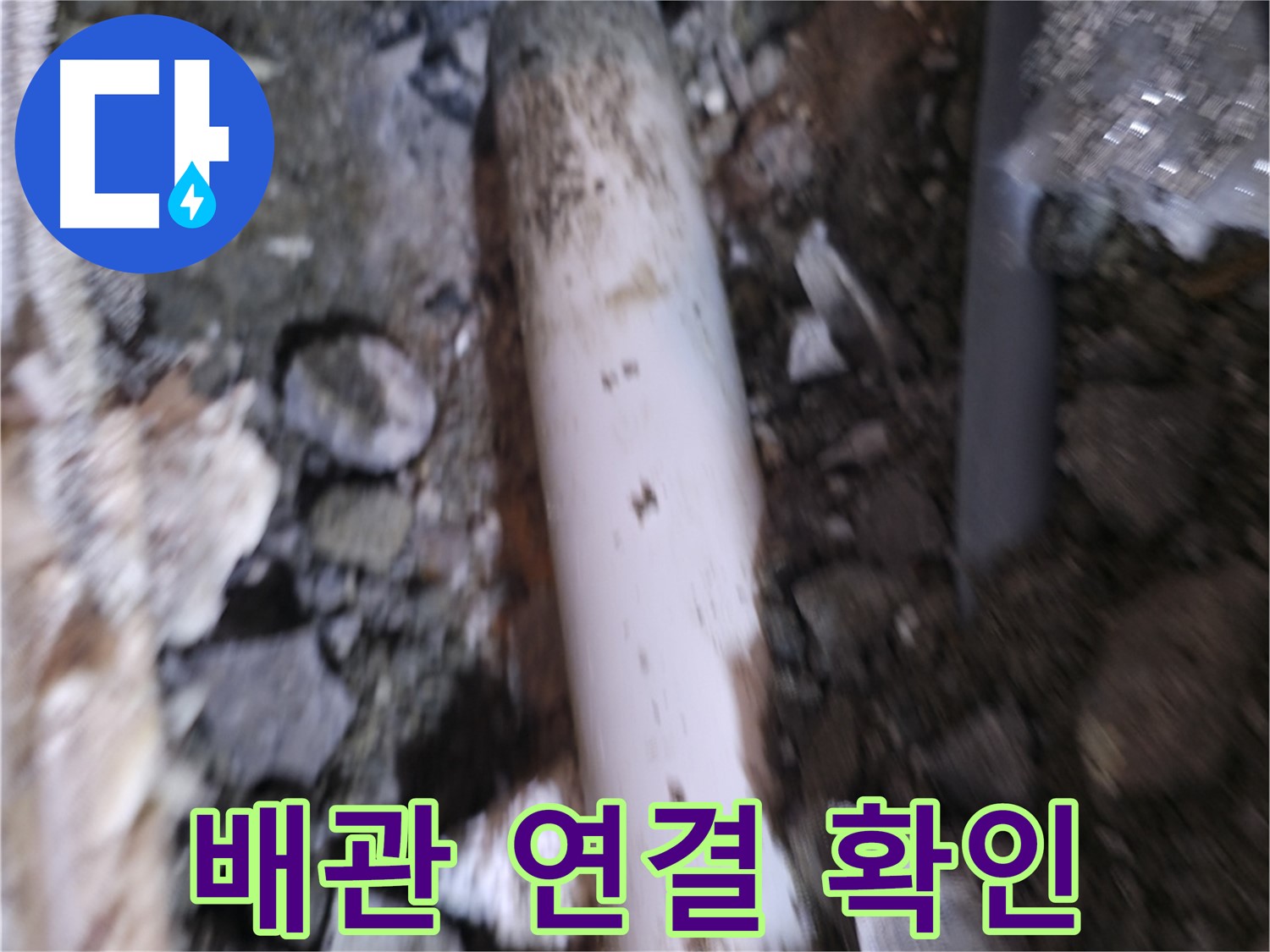 배관 연결 상태 최종 점검하는 모습