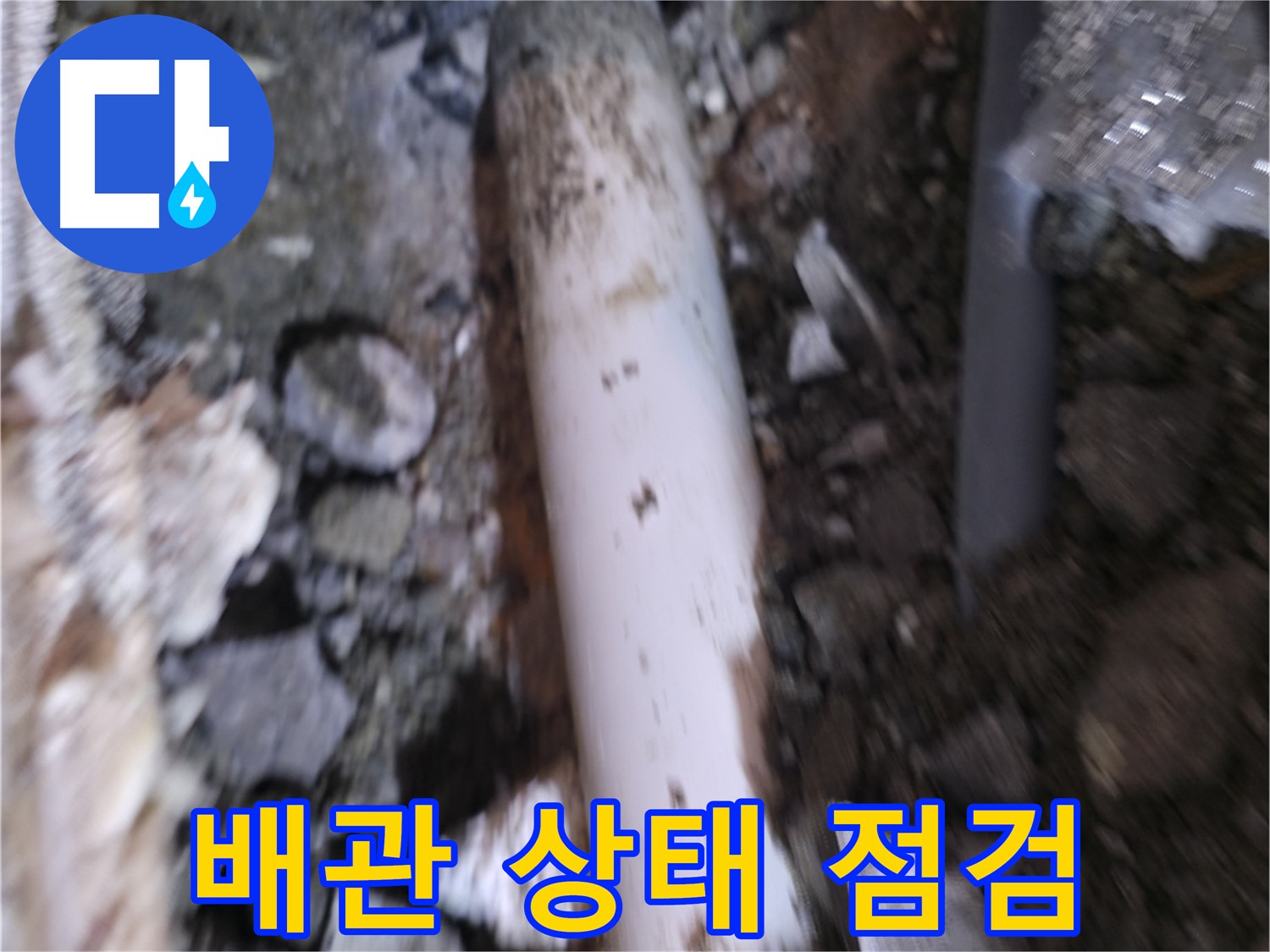 배관 전체 상태 신속하게 확인 중