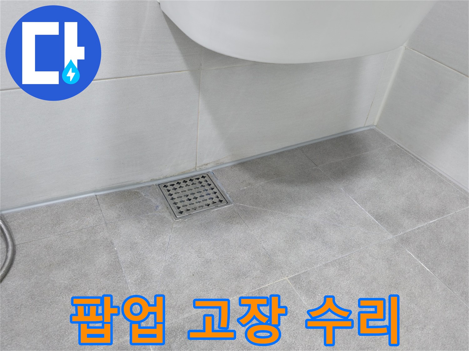 세면대 - 고장난 팝업 부품