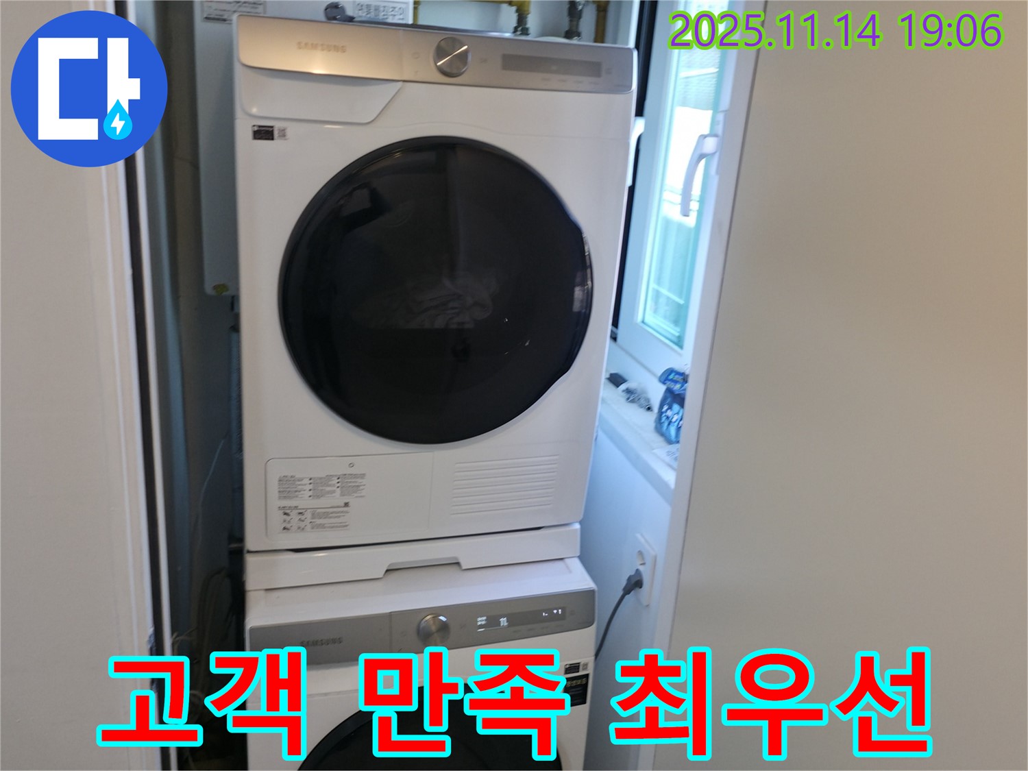 세탁기 2단 설치 - 고객 만족 최우선 - 최고의 서비스