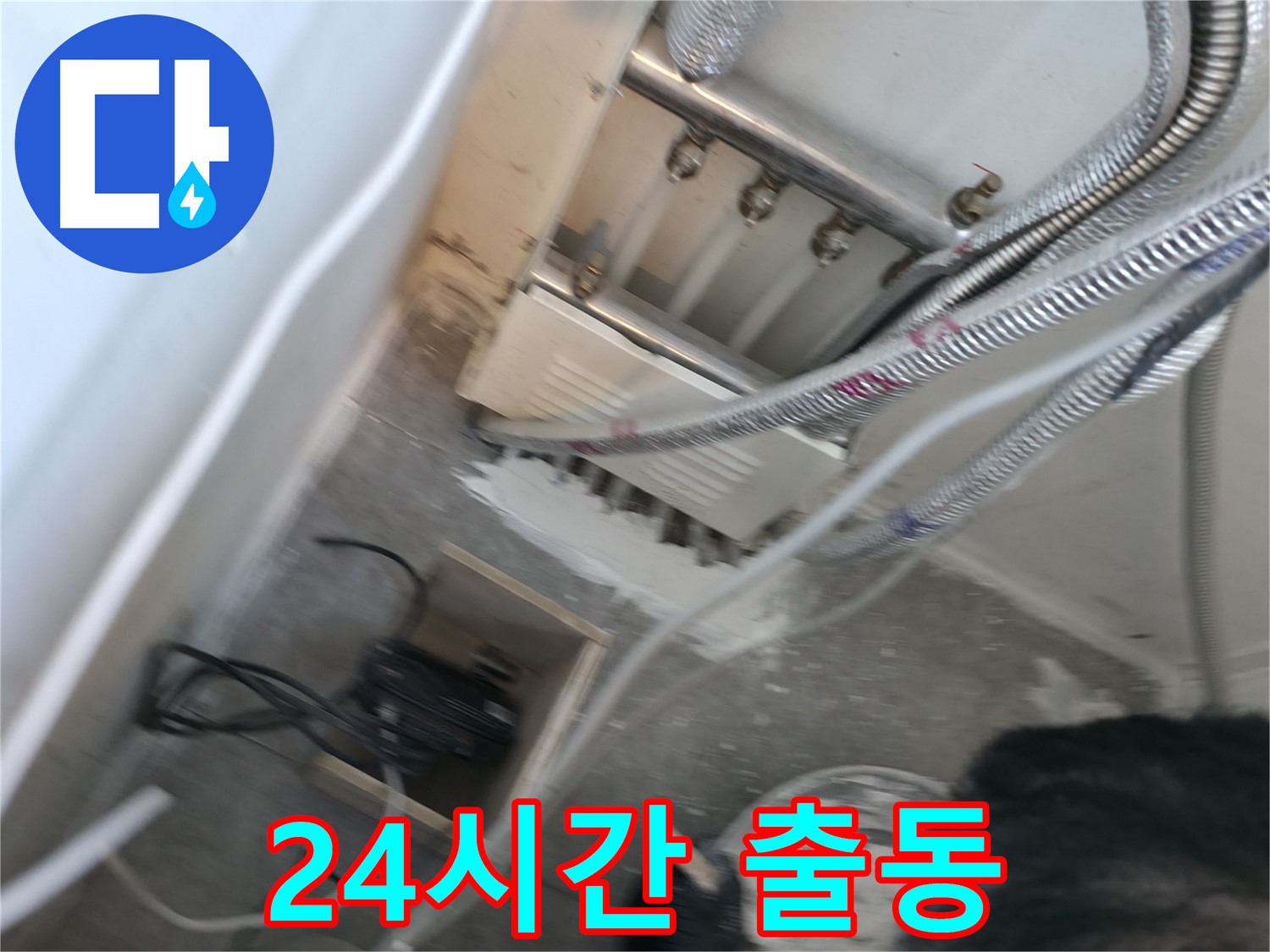 신림 하이츠빌라 누수 - 365일 24시간 긴급 출동 서비스
