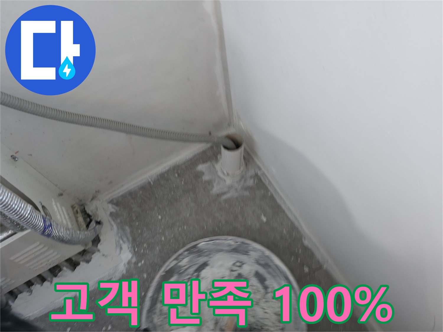 신림 하이츠빌라 누수 - 고객 만족을 위해 최선을 다합니다