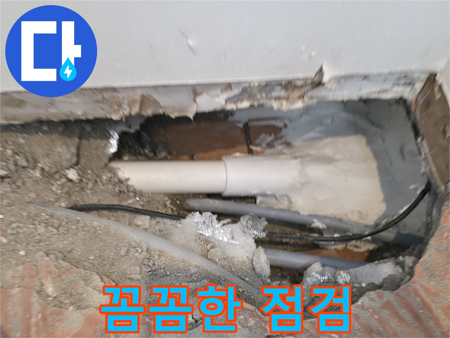 신림동 누수 공사 - 꼼꼼한 점검만이 답이다!
