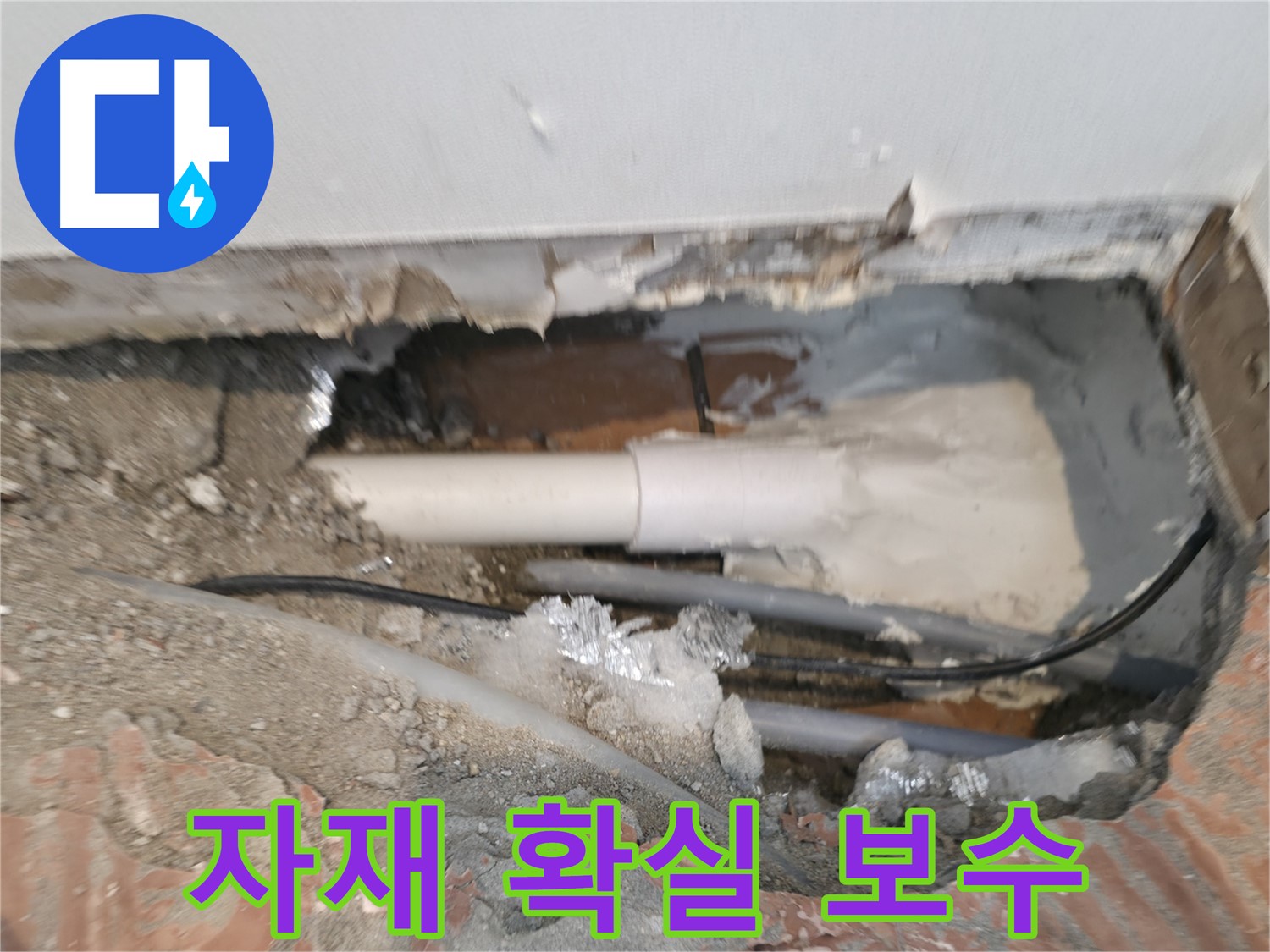 신림동 누수 공사 - 튼튼한 자재 확실하게 보수