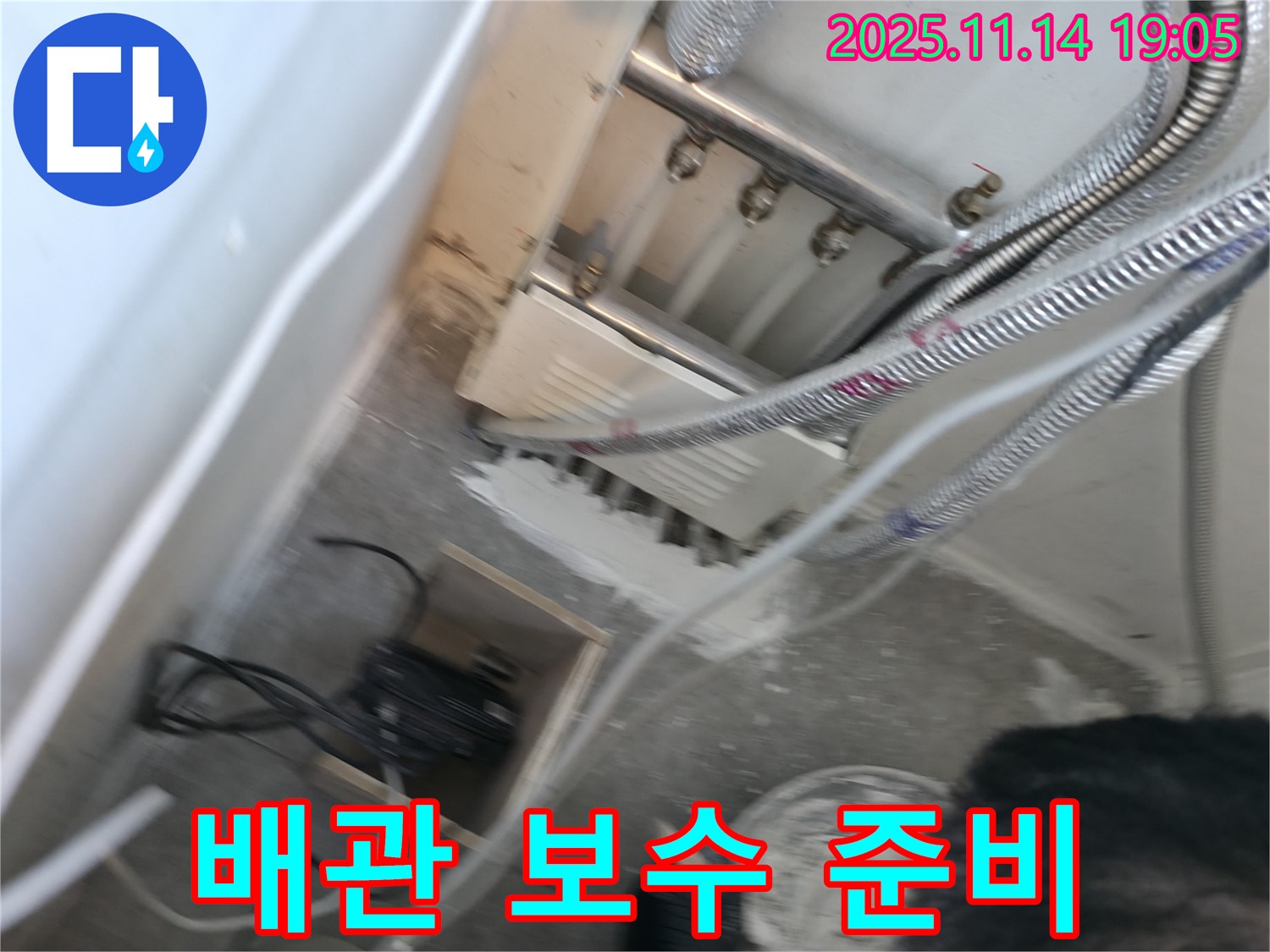 신림동 누수 - 누수 탐지 후 배관 보수 준비 과정