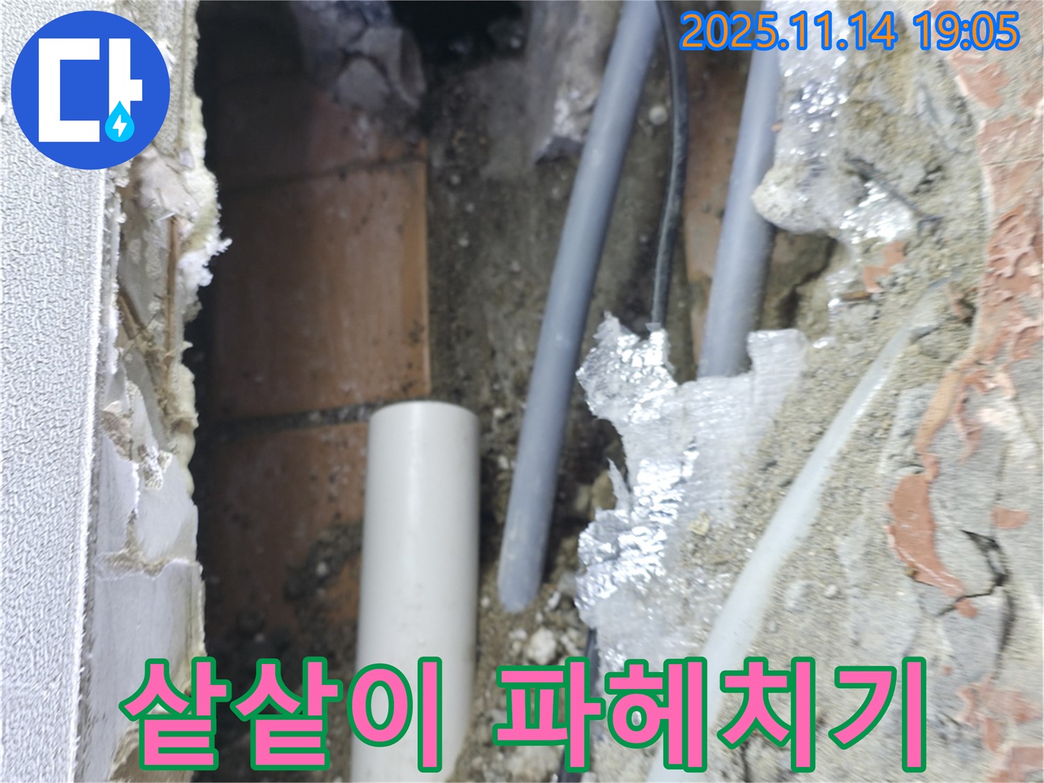 신림동 누수 - 배관 속 문제를 샅샅이 파헤치는 모습 - 철저한 원인 분석!