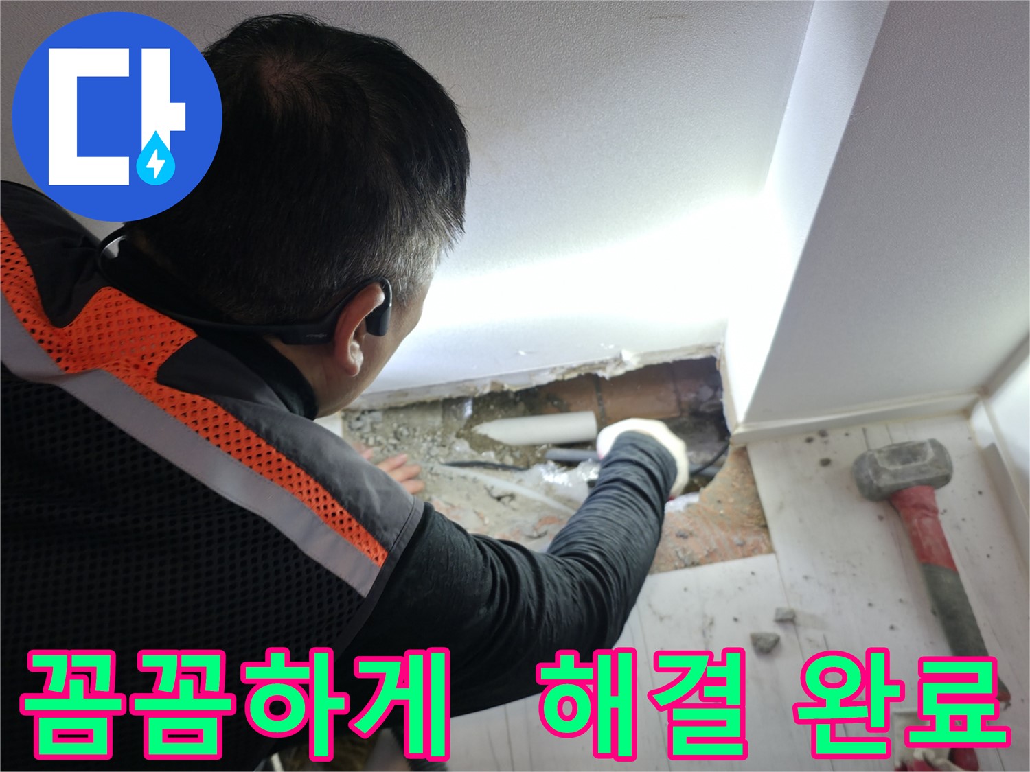 신림동 누수 - 신림하이츠빌라 꼼꼼하게 누수 해결 완료