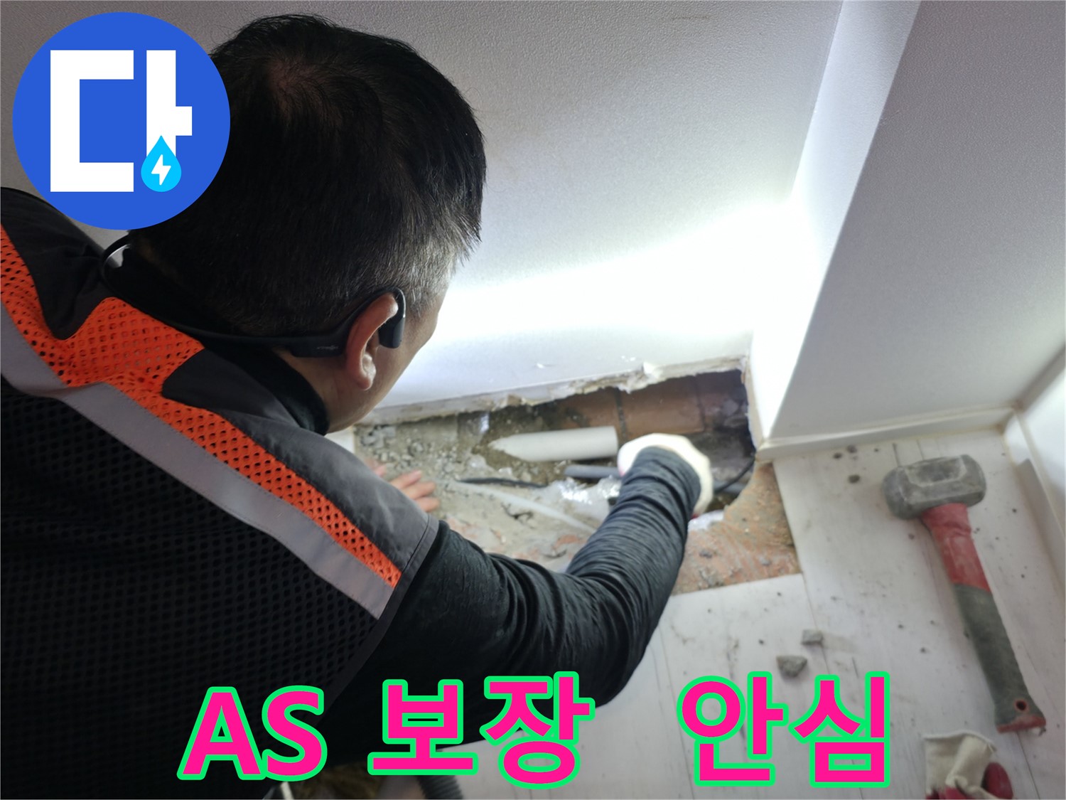 신림동 누수 - 신림하이츠빌라 완벽 시공 후 A/S 보장