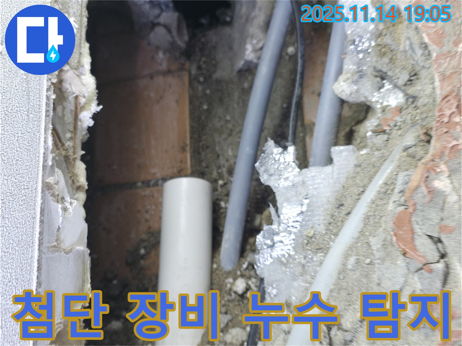 신림동 누수 - 첨단 장비를 사용하여 누수 위치를 정확하게 탐지하는 모습 - 과학적인 누수 탐지!