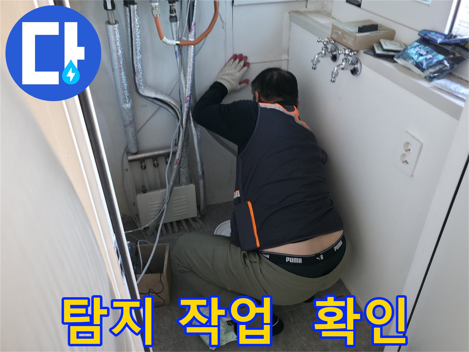 신림동 빌라 누수 - 꼼꼼하게 누수 탐지 작업 중