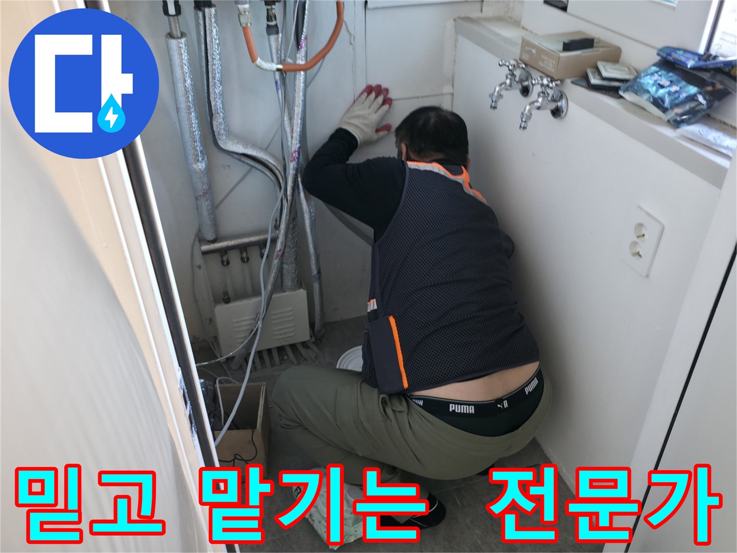 신림동 빌라 누수 - 믿고 맡기는 누수 해결 전문가
