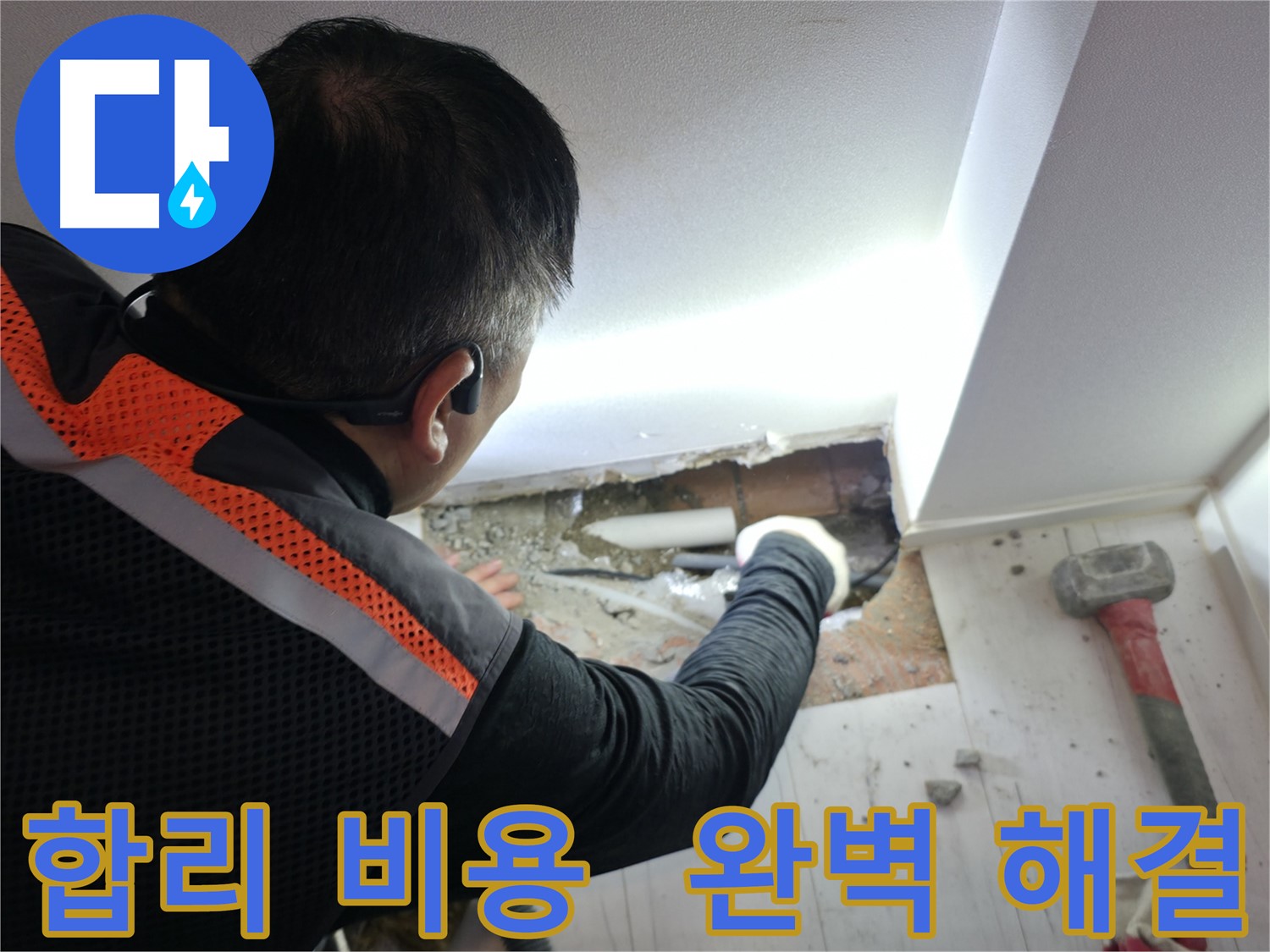 신림동 빌라 누수 - 신림하이츠빌라 합리적인 비용으로 해결